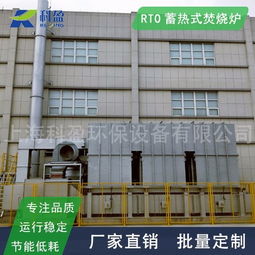 rto工业废气处理设备设计制作 科盈环保品牌保证