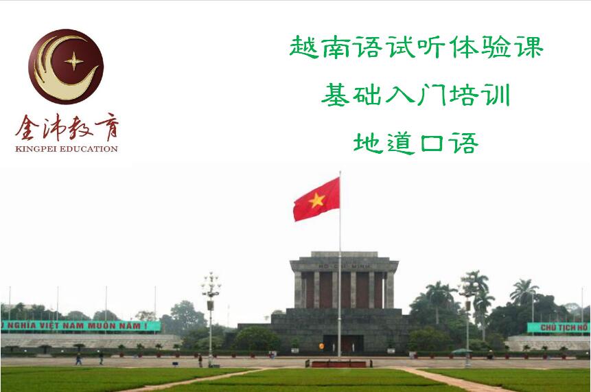 南寧越南語培訓 南寧越南語培訓